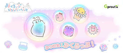 みくろっぷわんだーらんど
