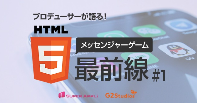 20181122_html5game_event