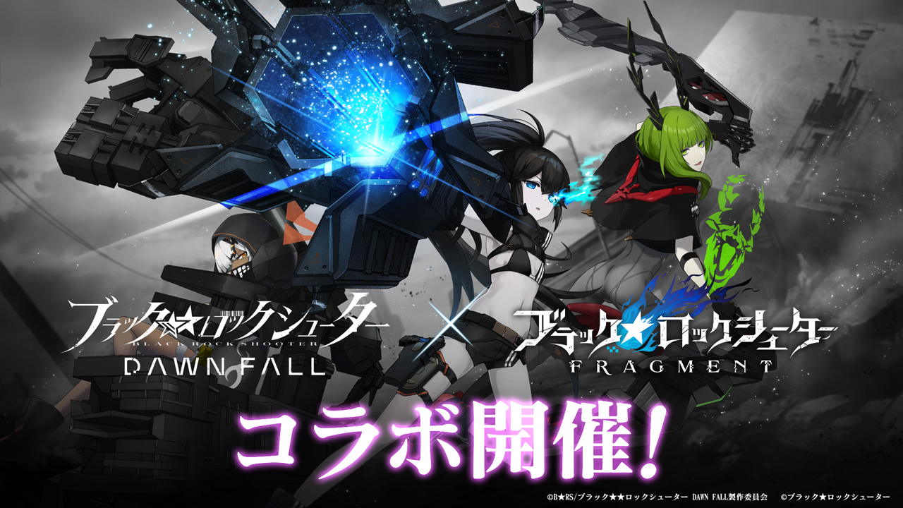 ブラック☆ロックシューター FRAGMENT」 TVアニメ「ブラックロックシューター DAWN FALL」とのコラボ開催中！ | G2 Studios